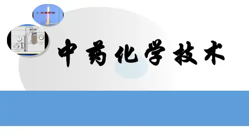 蒽醌类 -结构分类(2)