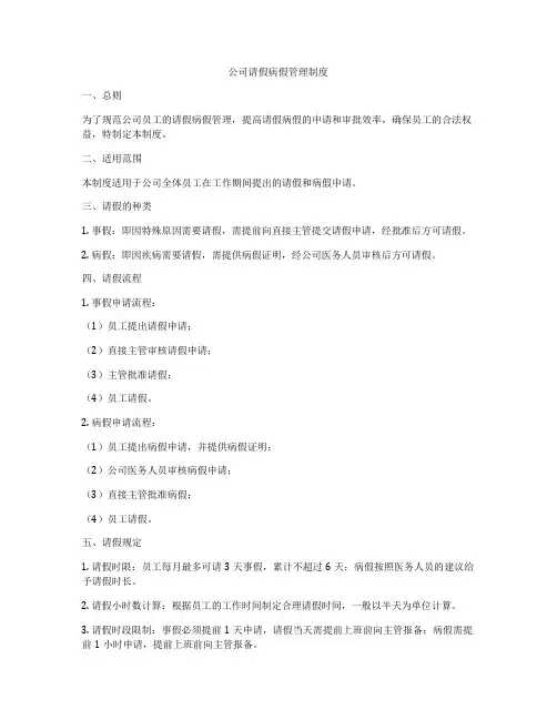 公司请假病假管理制度