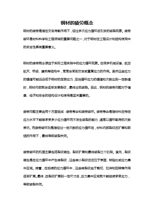 钢材的疲劳概念