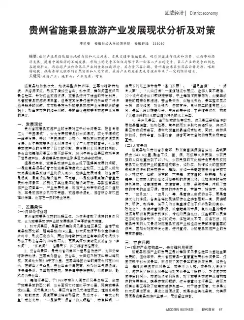 贵州省施秉县旅游产业发展现状分析及对策