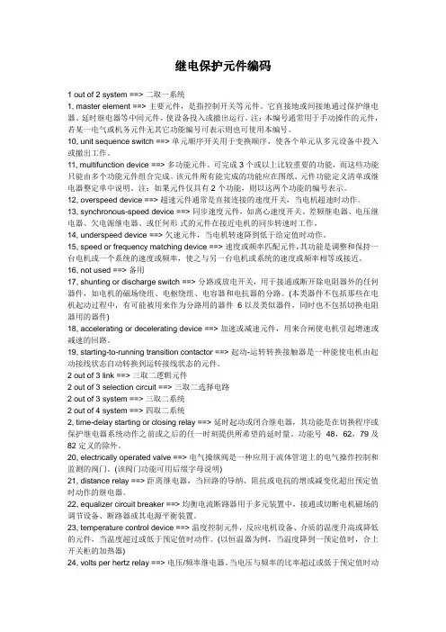 继电保护元件编码
