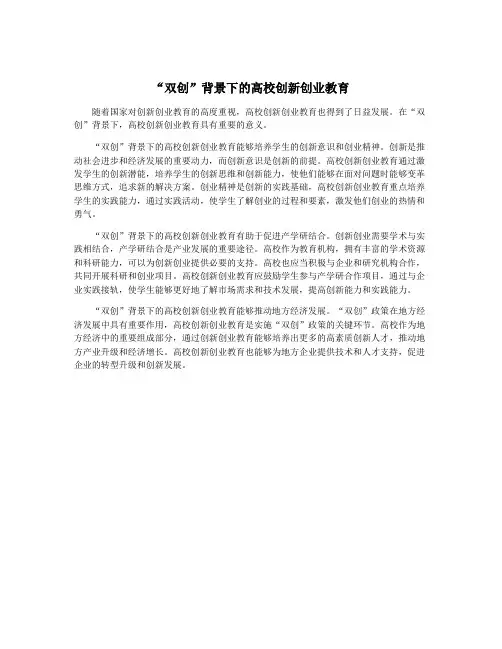 “双创”背景下的高校创新创业教育