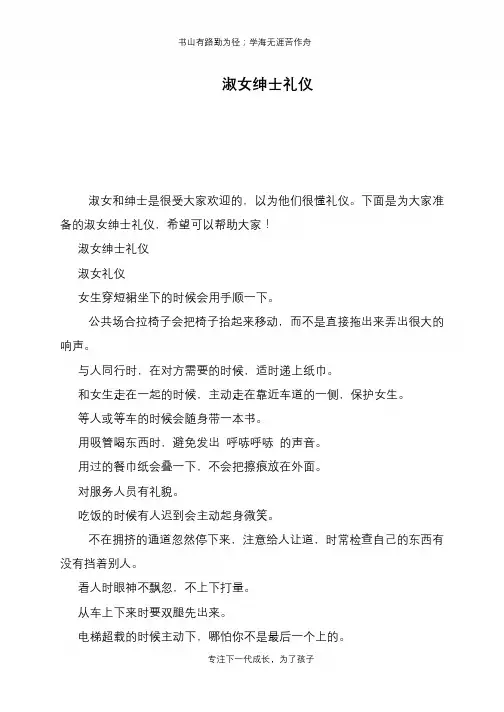 淑女绅士礼仪
