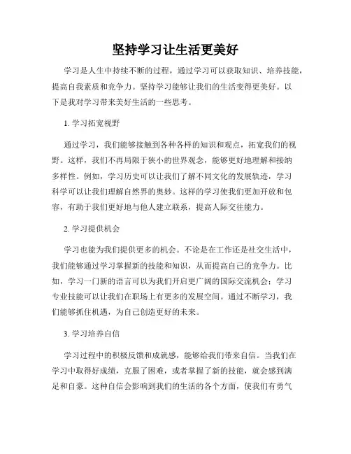 坚持学习让生活更美好