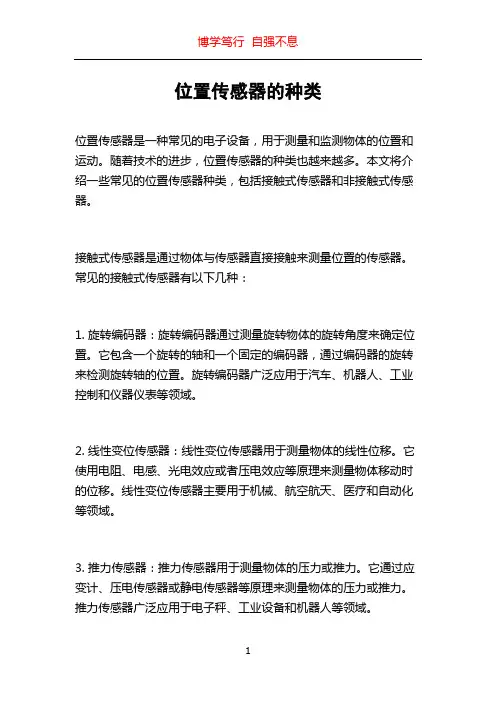 位置传感器的种类