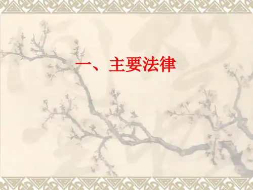 6第六讲秦朝的法律制度