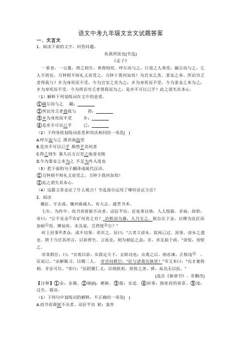 语文中考九年级文言文试题答案