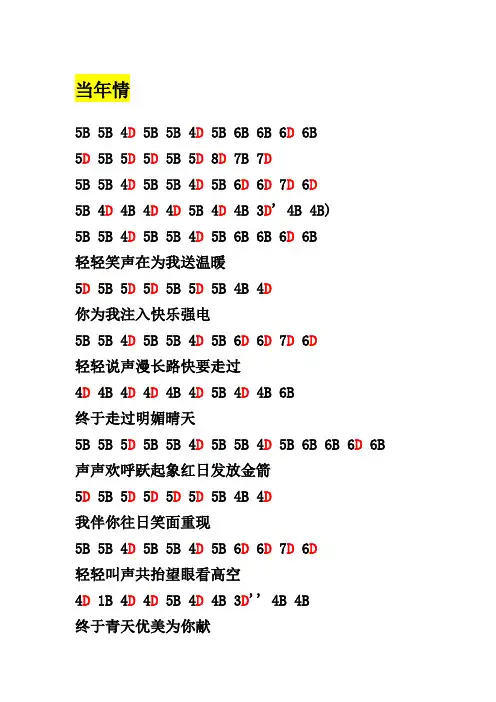 BD口琴谱集