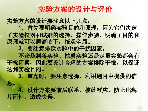 高考化学实验方案的设计与评价PPT教学课件