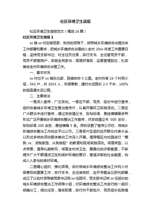 社区环境卫生简报