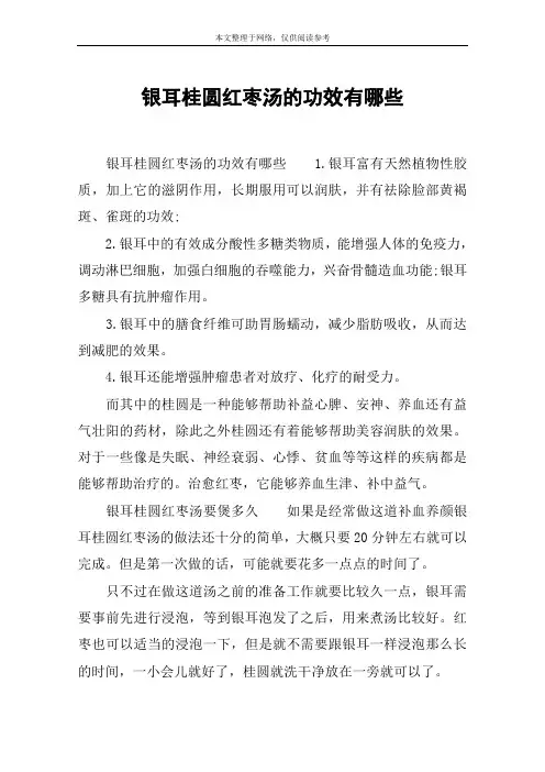 银耳桂圆红枣汤的功效有哪些