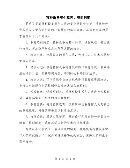 特种设备安全教育、培训制度