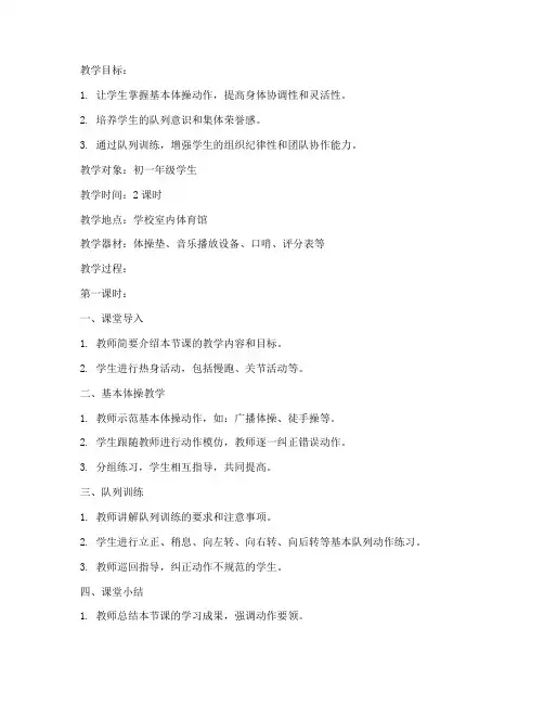 室内体育课初中教案模板