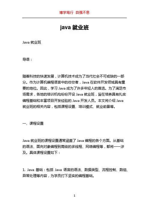 java就业班