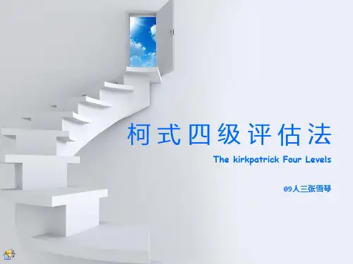 柯式四级评估法 PPT课件