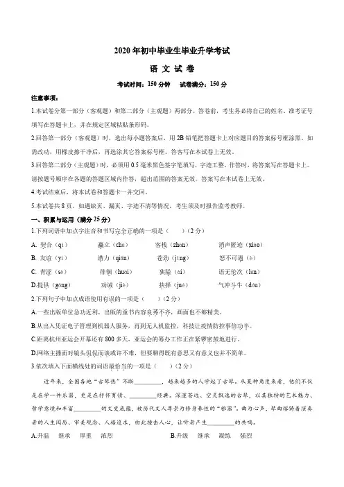 辽宁省营口市2020年中考语文试题
