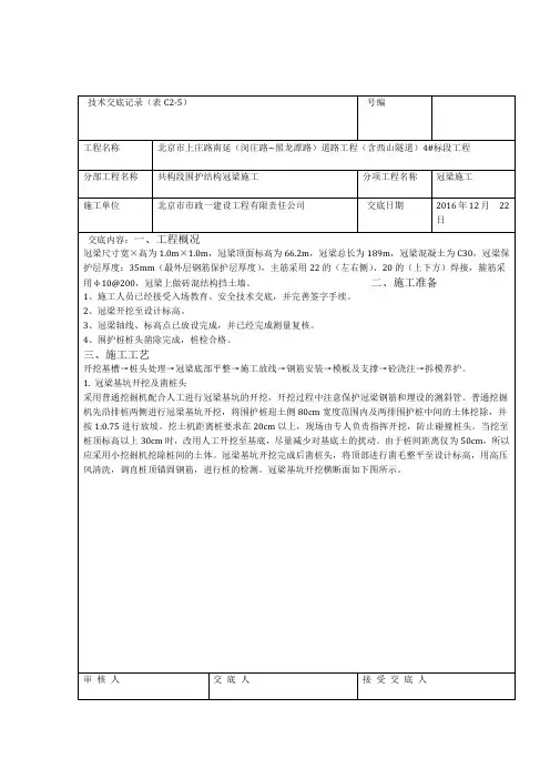 冠梁施工技术交底30319