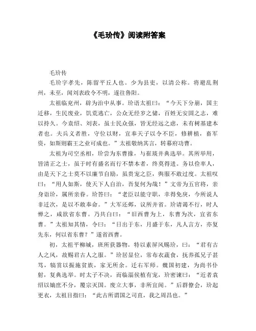 《毛玠传》阅读附答案