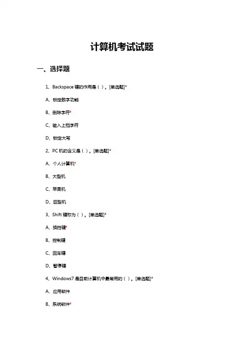 计算机笔试题目
