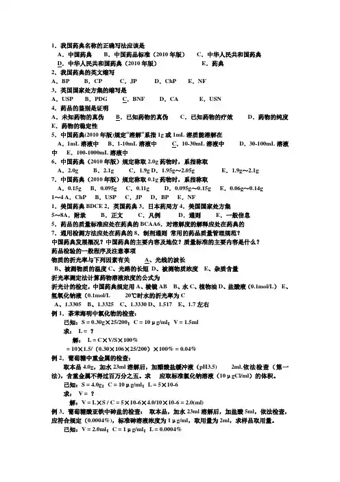 药物分析课件资料