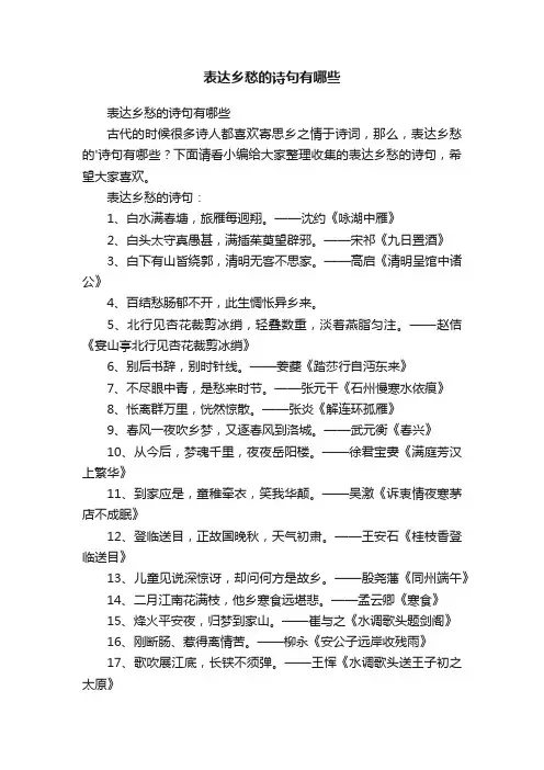 表达乡愁的诗句有哪些