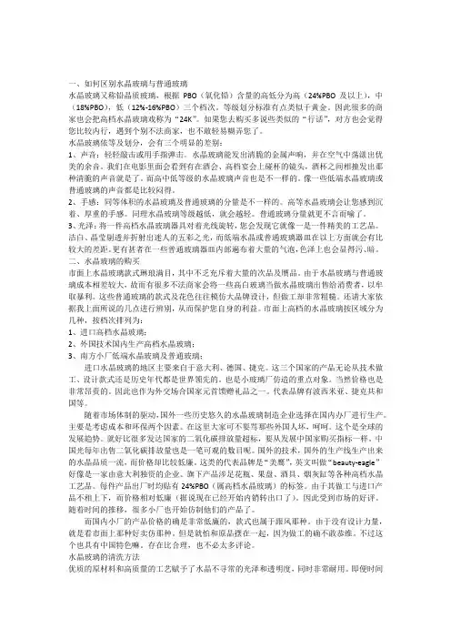 水晶玻璃与普通玻璃的区别