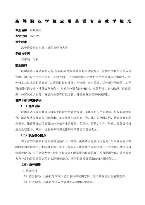 《高等职业学校专业教学标准试行》版——文化教育大类