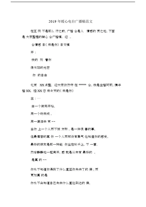 2019年暖心电台广播稿范文.docx