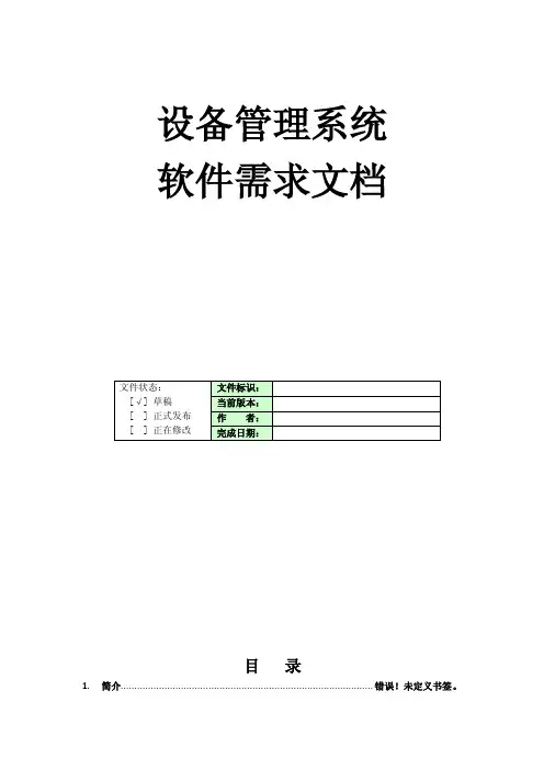 软件产品需求文档（prd）模板