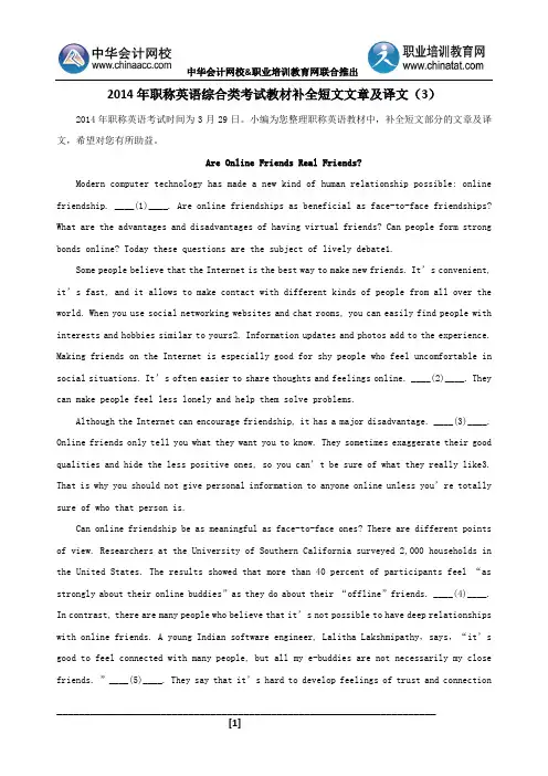 2014年职称英语综合类考试教材补全短文文章及译文(3)