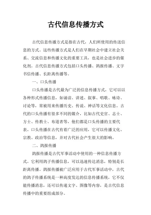 古代信息传播方式