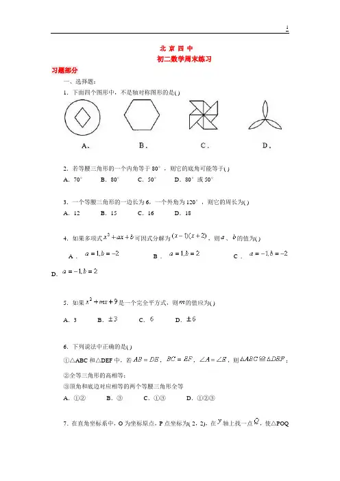  北京四中初二数学周末练习