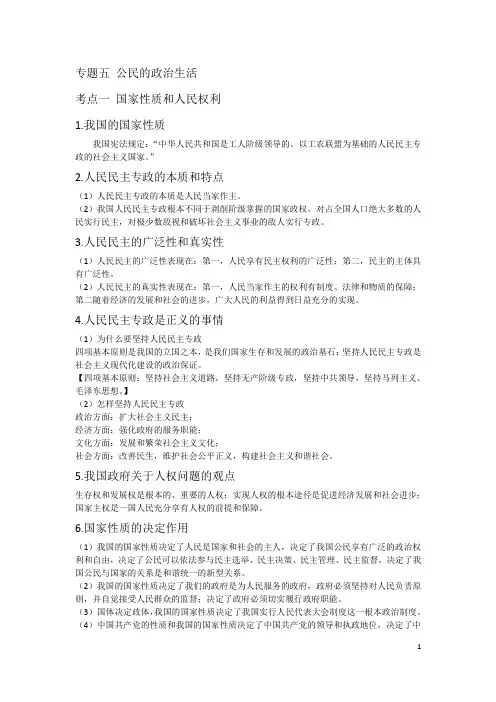 高考政治——专题五(政治)