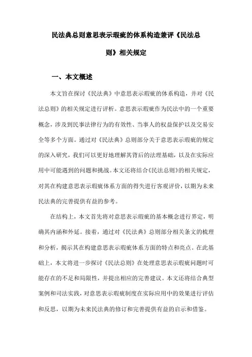 民法典总则意思表示瑕疵的体系构造兼评《民法总则》相关规定
