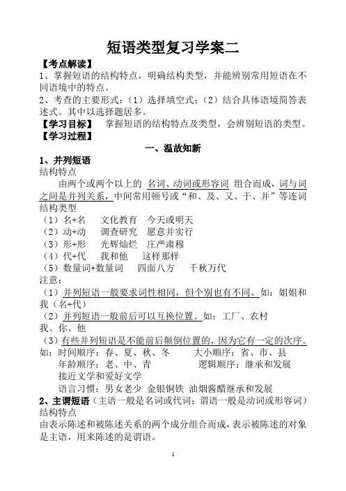 中考语法复习——短语类型(王静)