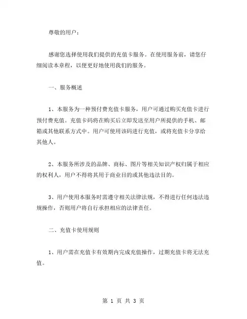 充值卡服务章程范文