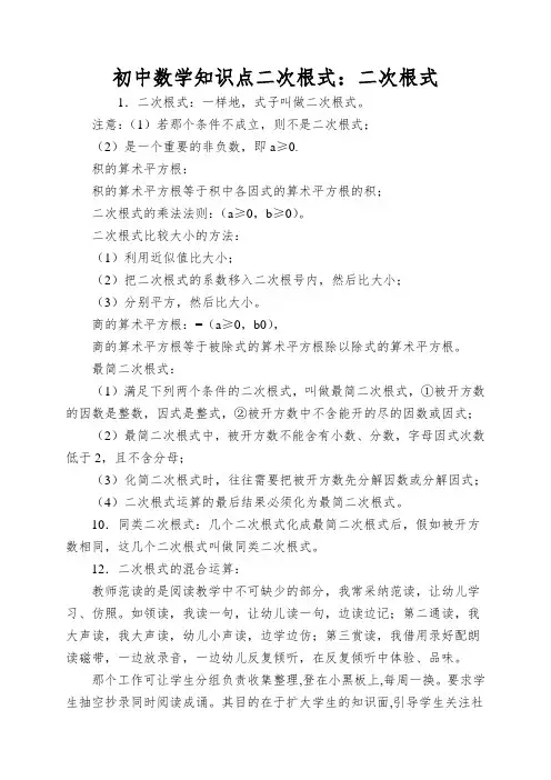 初中数学知识点二次根式：二次根式