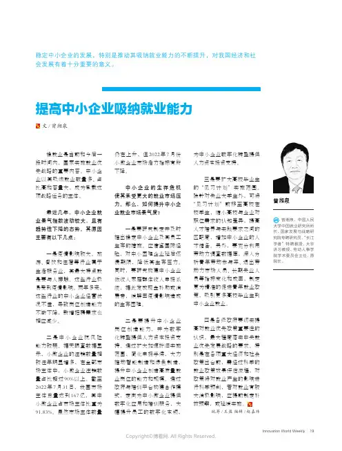 提高中小企业吸纳就业能力