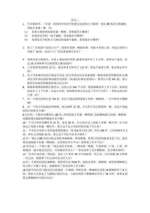 三年级奥数植树问题