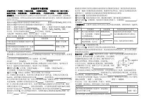 实验探究