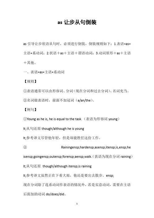 as让步从句倒装