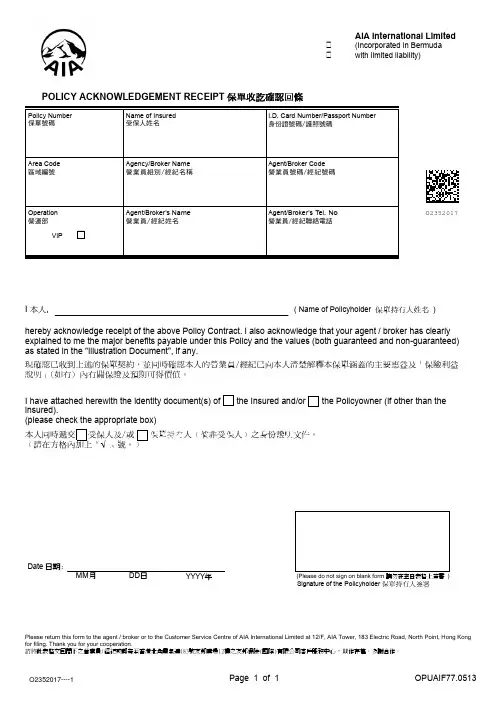 保单签收回条