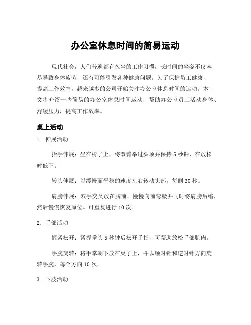 办公室休息时间的简易运动