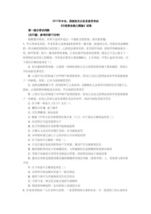 2017年公务员行测试题及答案