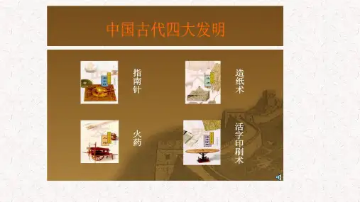 《纸的发明》PPT课件