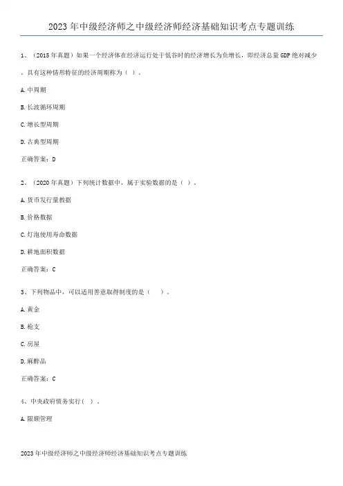 2023年中级经济师之中级经济师经济基础知识考点专题训练