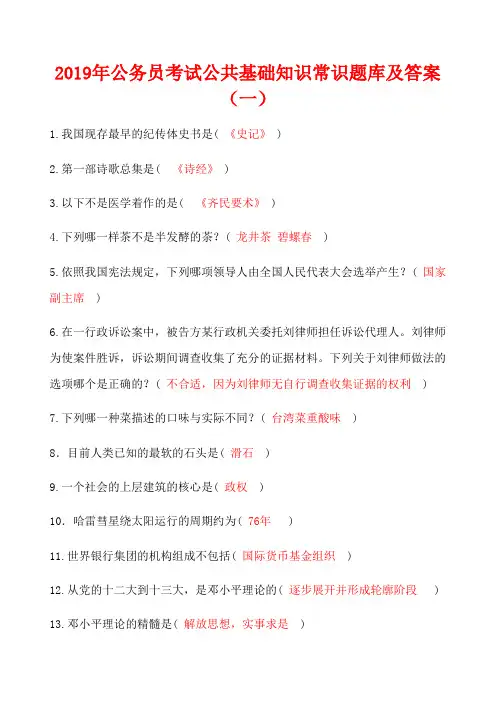 公务员考试公共基础知识常识题库及答案共五套