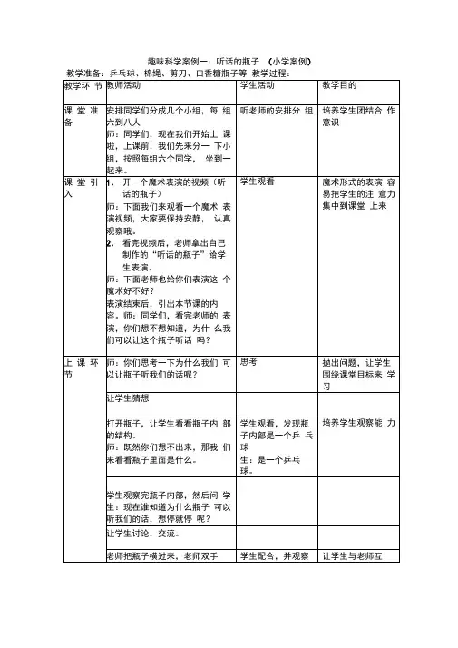 《趣味科学》校本课程典型案例