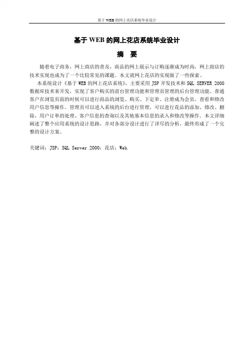 基于WEB的网上花店系统毕业设计