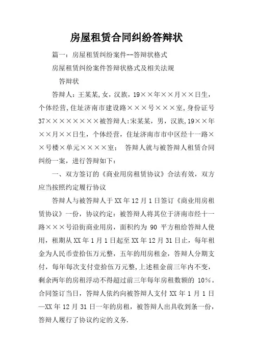 房屋租赁合同纠纷答辩状
